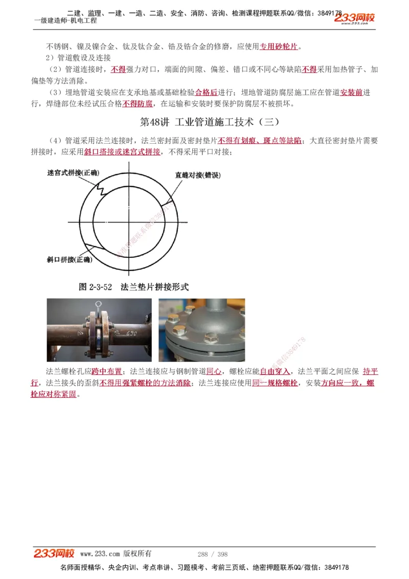 1-68_2026年一级建造师_2026年一建机电_2025年一建机电SVIP_02-基础精讲✿高端面授✿深度强化_18-机电《教材精讲班》王子初、王克233_王克_讲义