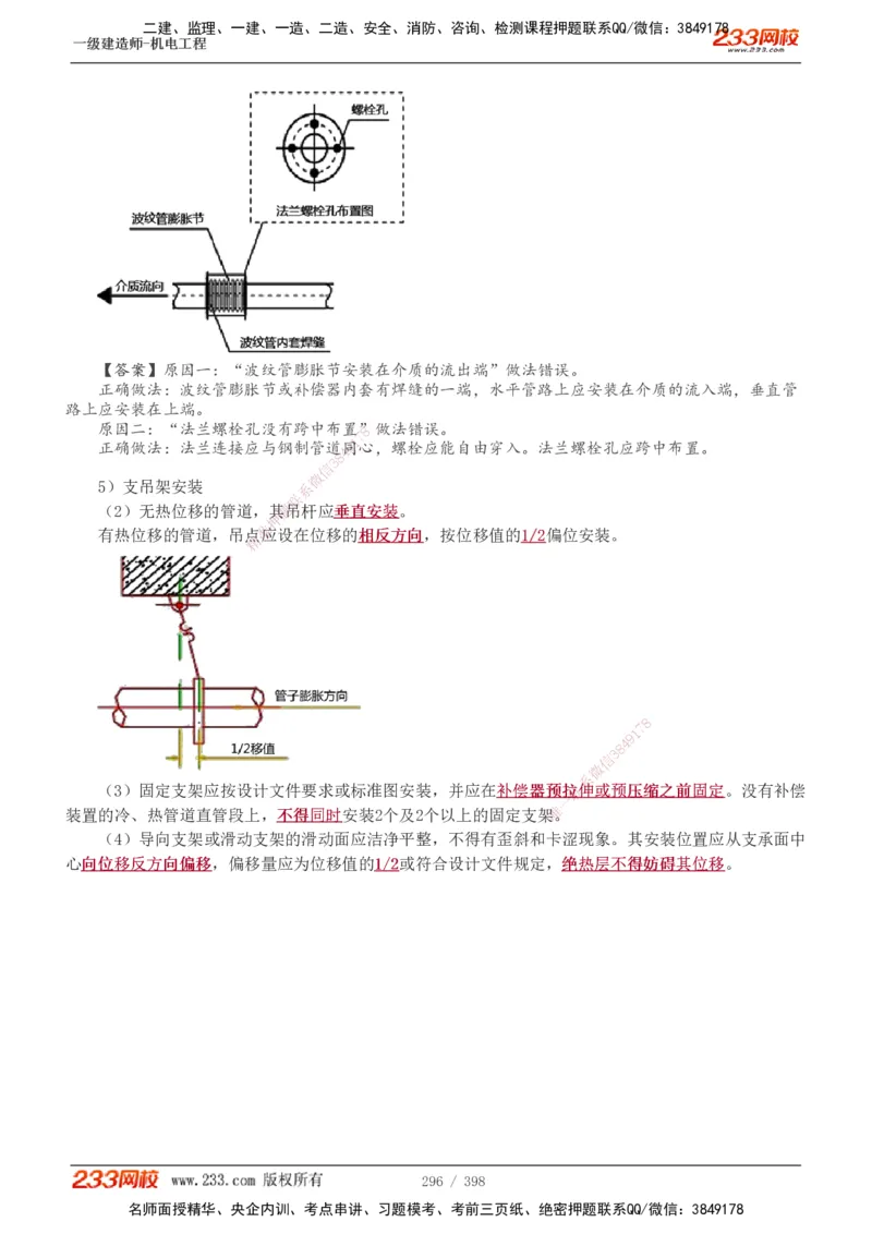 1-68_2026年一级建造师_2026年一建机电_2025年一建机电SVIP_02-基础精讲✿高端面授✿深度强化_18-机电《教材精讲班》王子初、王克233_王克_讲义