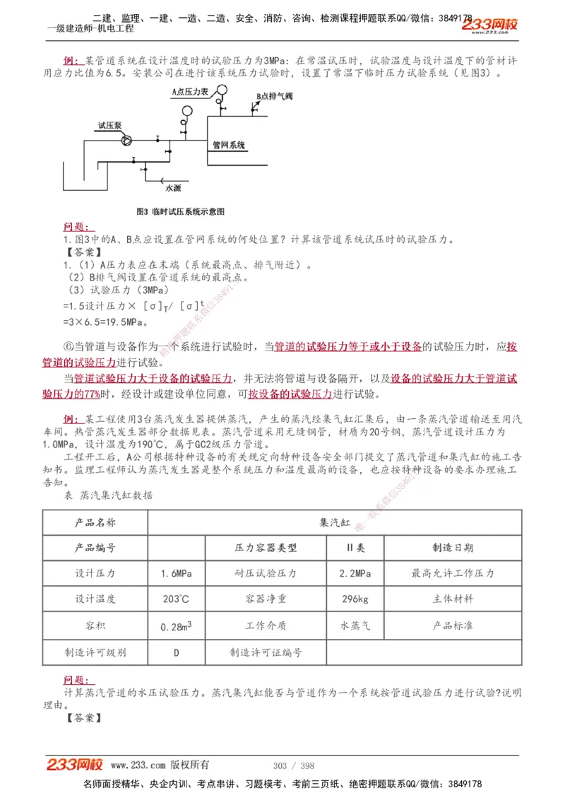 1-68_2026年一级建造师_2026年一建机电_2025年一建机电SVIP_02-基础精讲✿高端面授✿深度强化_18-机电《教材精讲班》王子初、王克233_王克_讲义