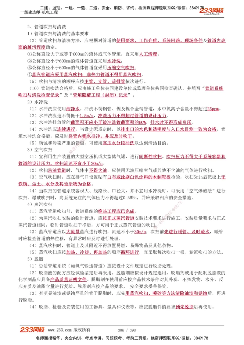 1-68_2026年一级建造师_2026年一建机电_2025年一建机电SVIP_02-基础精讲✿高端面授✿深度强化_18-机电《教材精讲班》王子初、王克233_王克_讲义