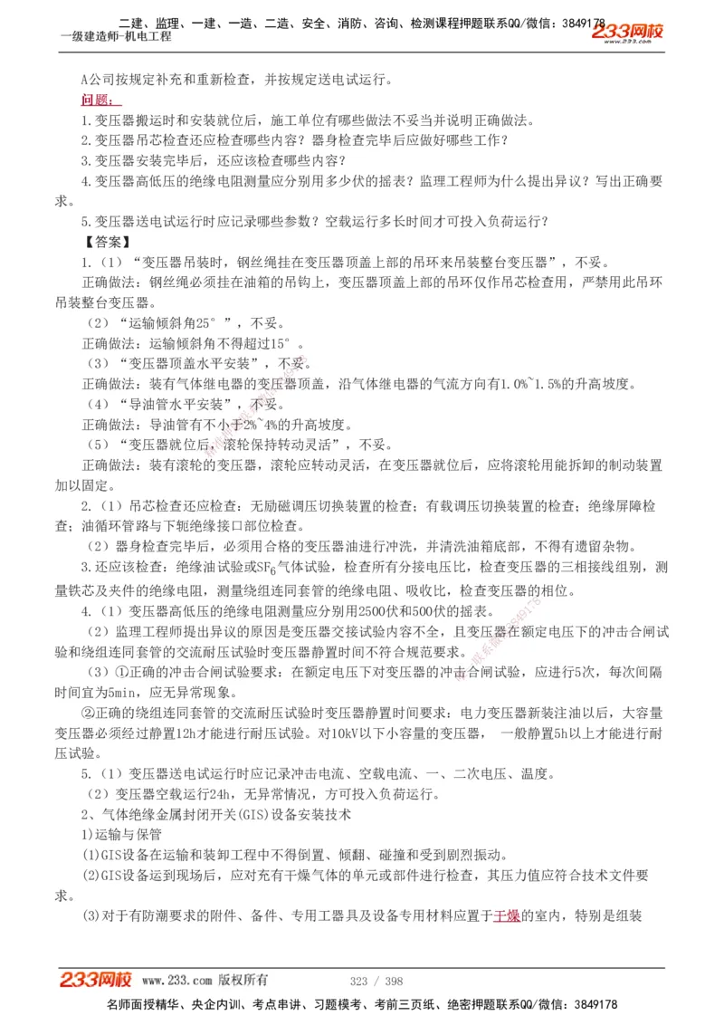 1-68_2026年一级建造师_2026年一建机电_2025年一建机电SVIP_02-基础精讲✿高端面授✿深度强化_18-机电《教材精讲班》王子初、王克233_王克_讲义