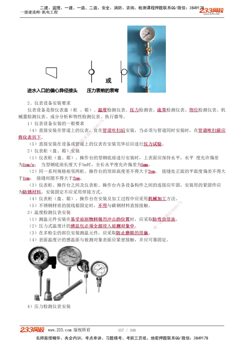 1-68_2026年一级建造师_2026年一建机电_2025年一建机电SVIP_02-基础精讲✿高端面授✿深度强化_18-机电《教材精讲班》王子初、王克233_王克_讲义
