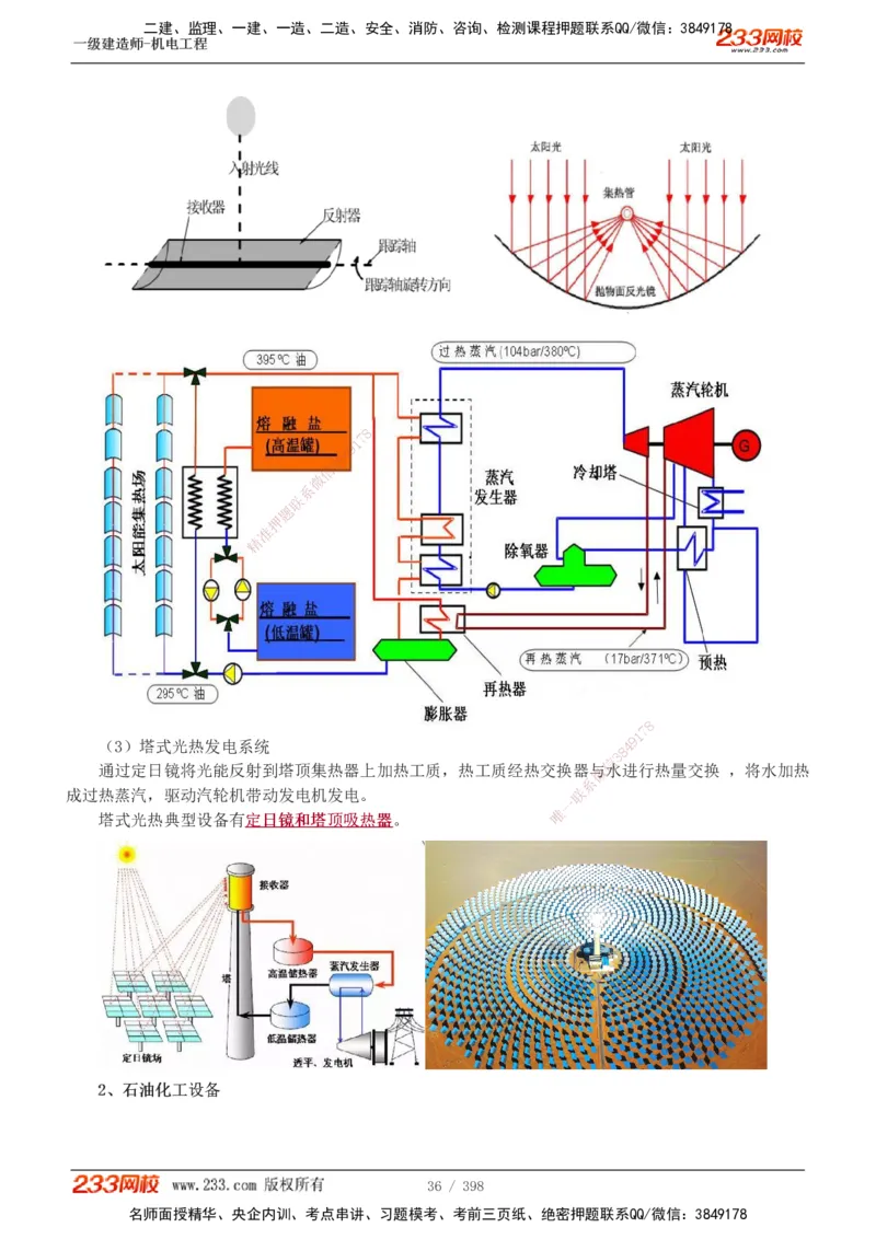 1-68_2026年一级建造师_2026年一建机电_2025年一建机电SVIP_02-基础精讲✿高端面授✿深度强化_18-机电《教材精讲班》王子初、王克233_王克_讲义