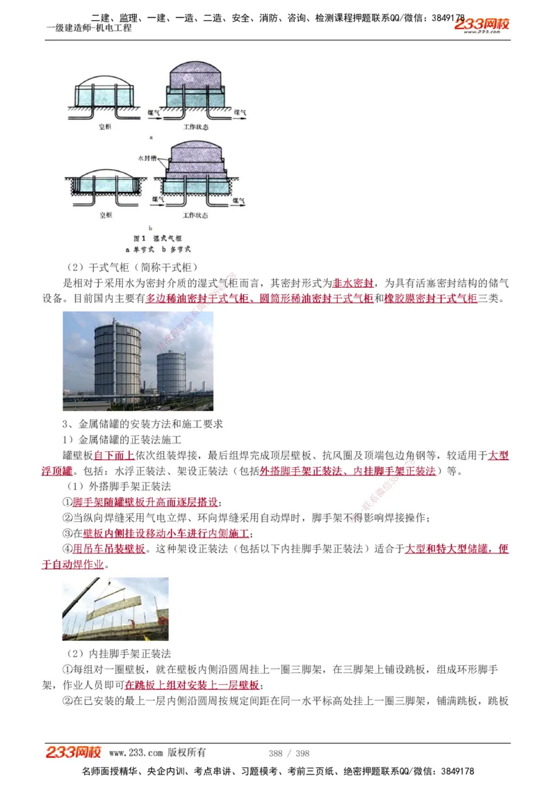 1-68_2026年一级建造师_2026年一建机电_2025年一建机电SVIP_02-基础精讲✿高端面授✿深度强化_18-机电《教材精讲班》王子初、王克233_王克_讲义