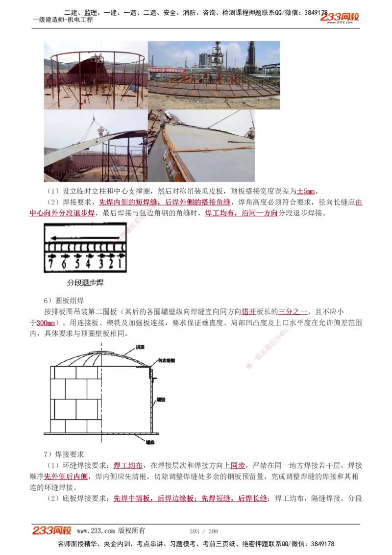 1-68_2026年一级建造师_2026年一建机电_2025年一建机电SVIP_02-基础精讲✿高端面授✿深度强化_18-机电《教材精讲班》王子初、王克233_王克_讲义