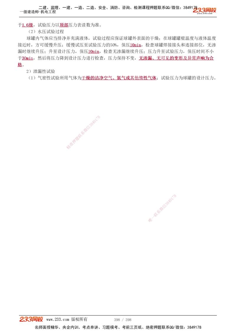 1-68_2026年一级建造师_2026年一建机电_2025年一建机电SVIP_02-基础精讲✿高端面授✿深度强化_18-机电《教材精讲班》王子初、王克233_王克_讲义