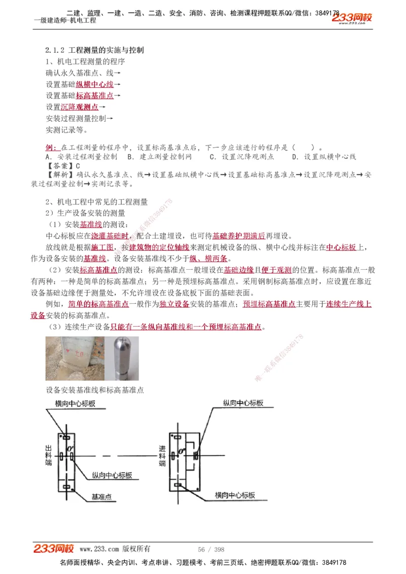 1-68_2026年一级建造师_2026年一建机电_2025年一建机电SVIP_02-基础精讲✿高端面授✿深度强化_18-机电《教材精讲班》王子初、王克233_王克_讲义