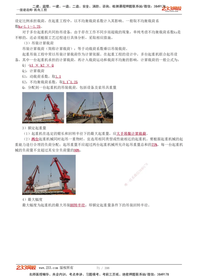 1-68_2026年一级建造师_2026年一建机电_2025年一建机电SVIP_02-基础精讲✿高端面授✿深度强化_18-机电《教材精讲班》王子初、王克233_王克_讲义