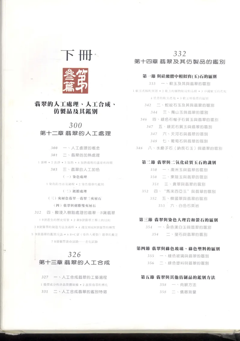 翡翠全集_X018-玉石珠宝鉴定教程最新合集_6、翡翠鉴定专题全套课程_翡翠电子书_翡翠鉴赏_11-20