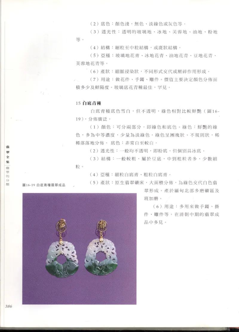 翡翠全集_X018-玉石珠宝鉴定教程最新合集_6、翡翠鉴定专题全套课程_翡翠电子书_翡翠鉴赏_11-20
