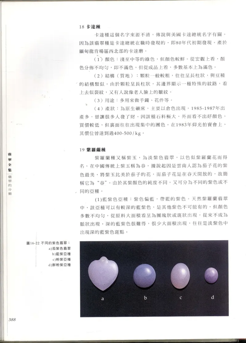 翡翠全集_X018-玉石珠宝鉴定教程最新合集_6、翡翠鉴定专题全套课程_翡翠电子书_翡翠鉴赏_11-20