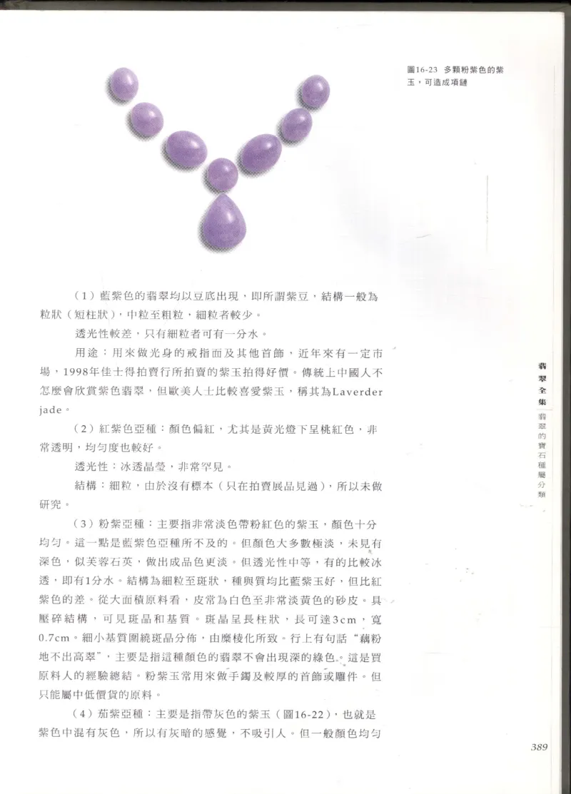 翡翠全集_X018-玉石珠宝鉴定教程最新合集_6、翡翠鉴定专题全套课程_翡翠电子书_翡翠鉴赏_11-20