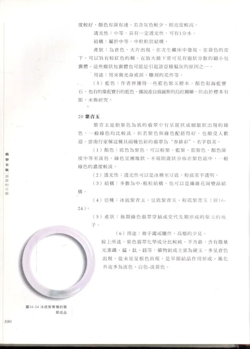 翡翠全集_X018-玉石珠宝鉴定教程最新合集_6、翡翠鉴定专题全套课程_翡翠电子书_翡翠鉴赏_11-20