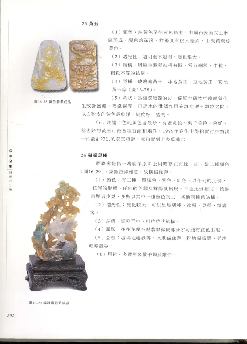 翡翠全集_X018-玉石珠宝鉴定教程最新合集_6、翡翠鉴定专题全套课程_翡翠电子书_翡翠鉴赏_11-20