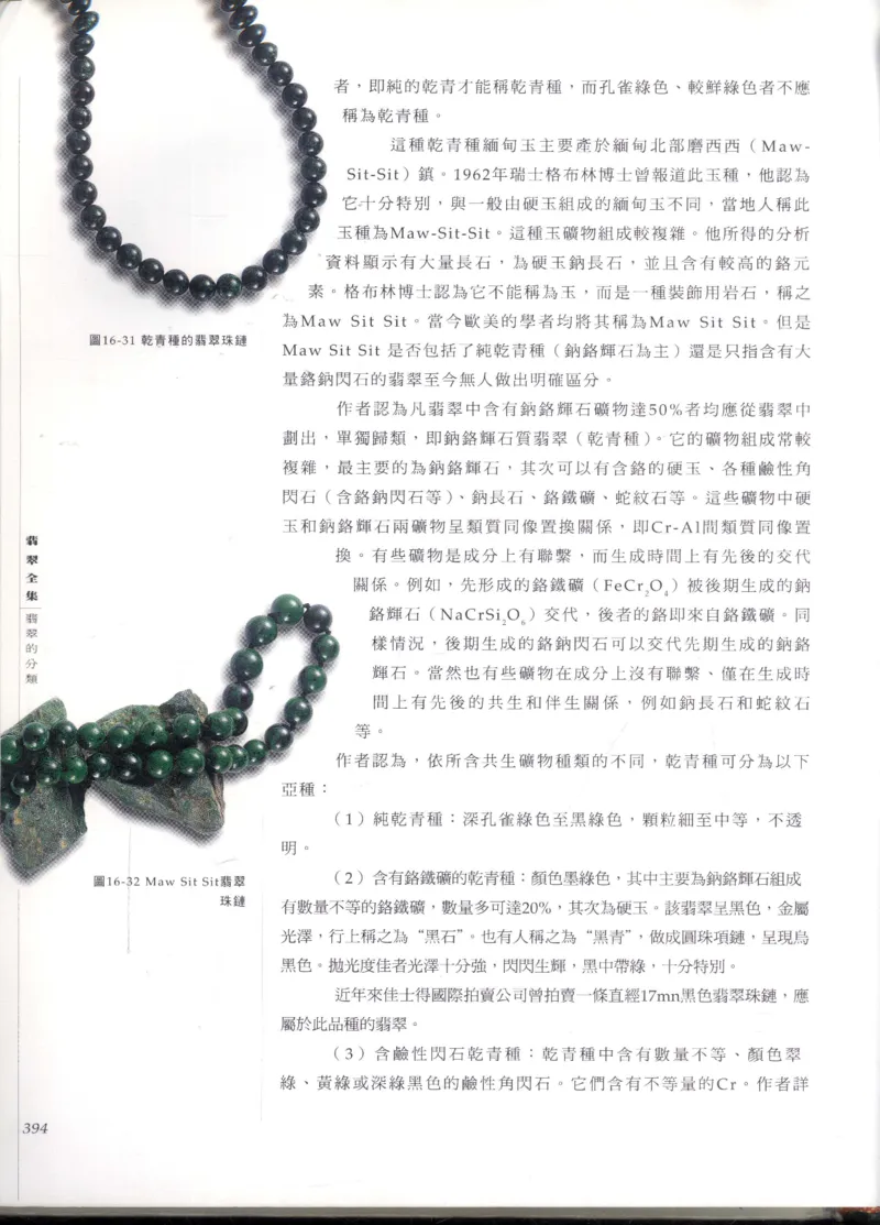 翡翠全集_X018-玉石珠宝鉴定教程最新合集_6、翡翠鉴定专题全套课程_翡翠电子书_翡翠鉴赏_11-20