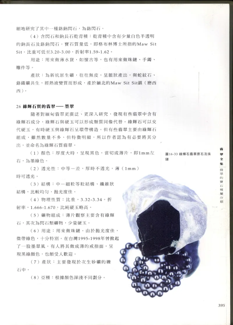 翡翠全集_X018-玉石珠宝鉴定教程最新合集_6、翡翠鉴定专题全套课程_翡翠电子书_翡翠鉴赏_11-20