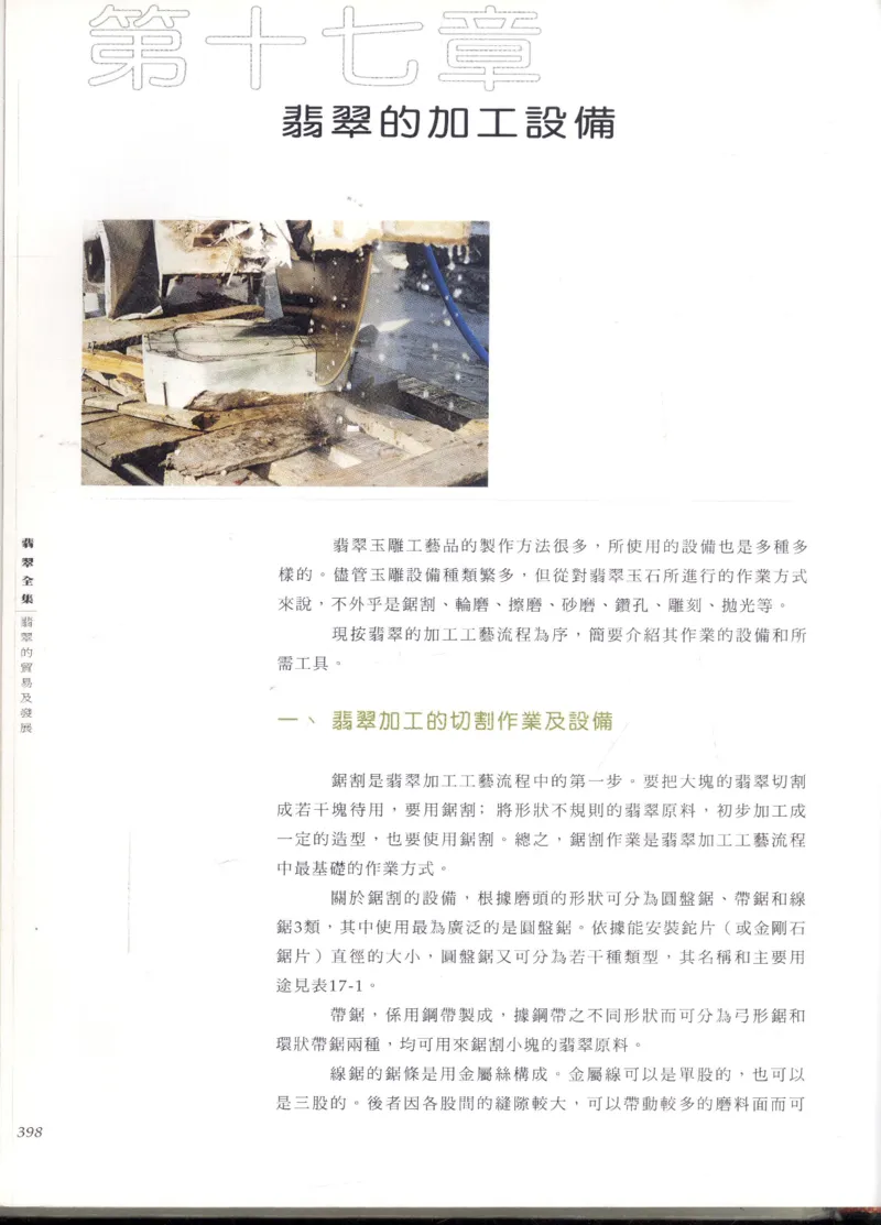 翡翠全集_X018-玉石珠宝鉴定教程最新合集_6、翡翠鉴定专题全套课程_翡翠电子书_翡翠鉴赏_11-20