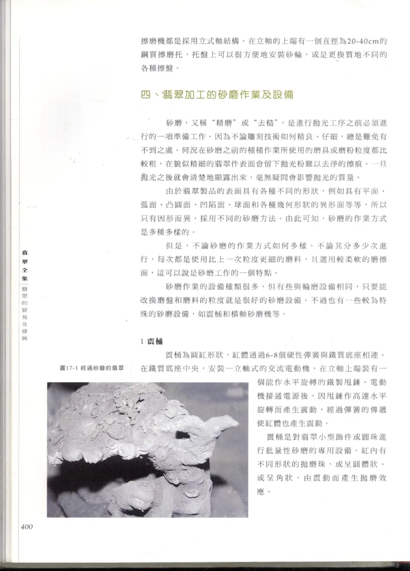 翡翠全集_X018-玉石珠宝鉴定教程最新合集_6、翡翠鉴定专题全套课程_翡翠电子书_翡翠鉴赏_11-20