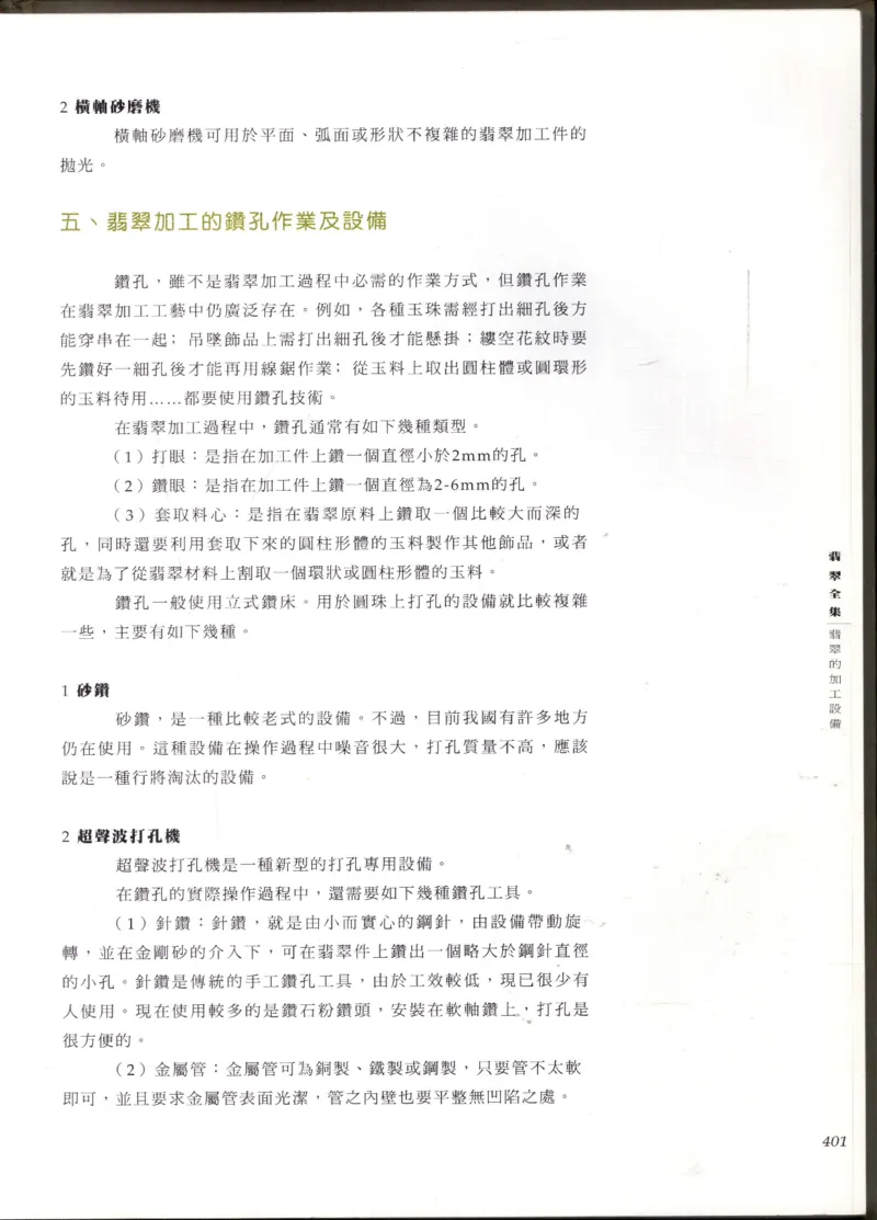 翡翠全集_X018-玉石珠宝鉴定教程最新合集_6、翡翠鉴定专题全套课程_翡翠电子书_翡翠鉴赏_11-20