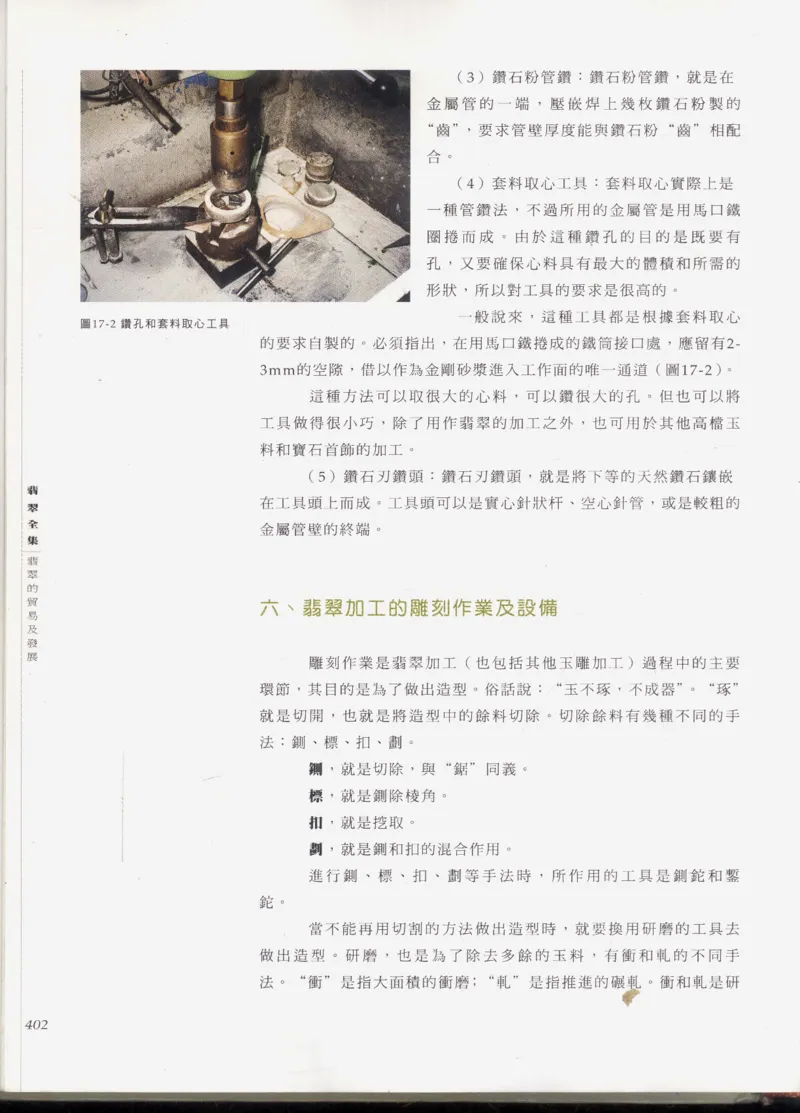 翡翠全集_X018-玉石珠宝鉴定教程最新合集_6、翡翠鉴定专题全套课程_翡翠电子书_翡翠鉴赏_11-20