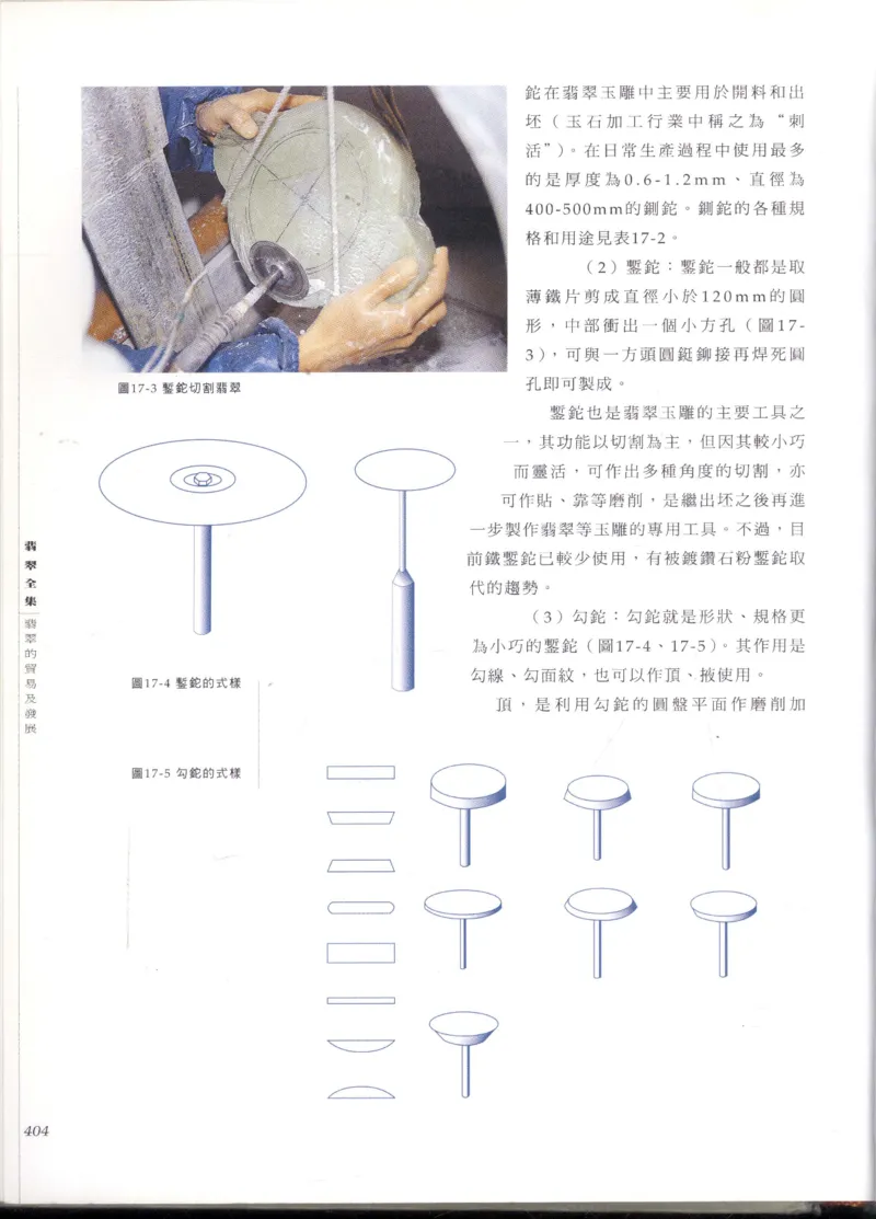 翡翠全集_X018-玉石珠宝鉴定教程最新合集_6、翡翠鉴定专题全套课程_翡翠电子书_翡翠鉴赏_11-20
