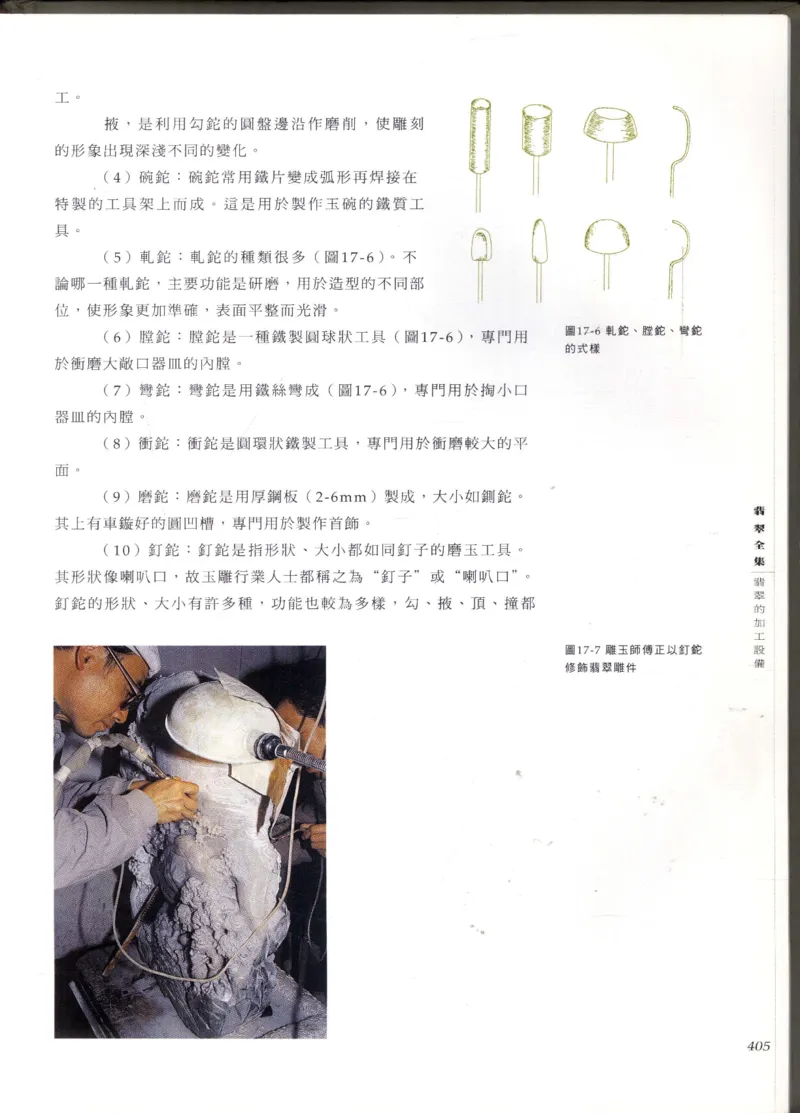 翡翠全集_X018-玉石珠宝鉴定教程最新合集_6、翡翠鉴定专题全套课程_翡翠电子书_翡翠鉴赏_11-20