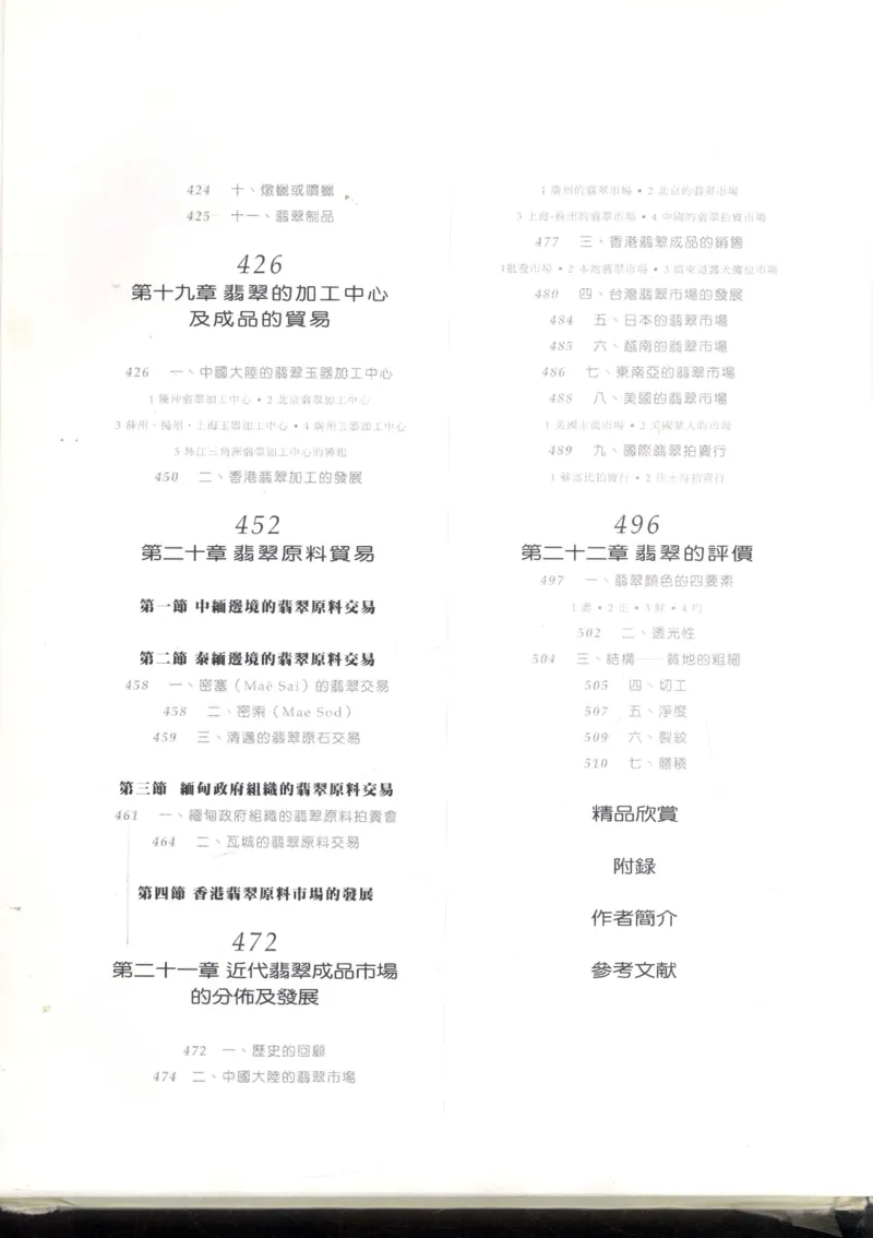 翡翠全集_X018-玉石珠宝鉴定教程最新合集_6、翡翠鉴定专题全套课程_翡翠电子书_翡翠鉴赏_11-20