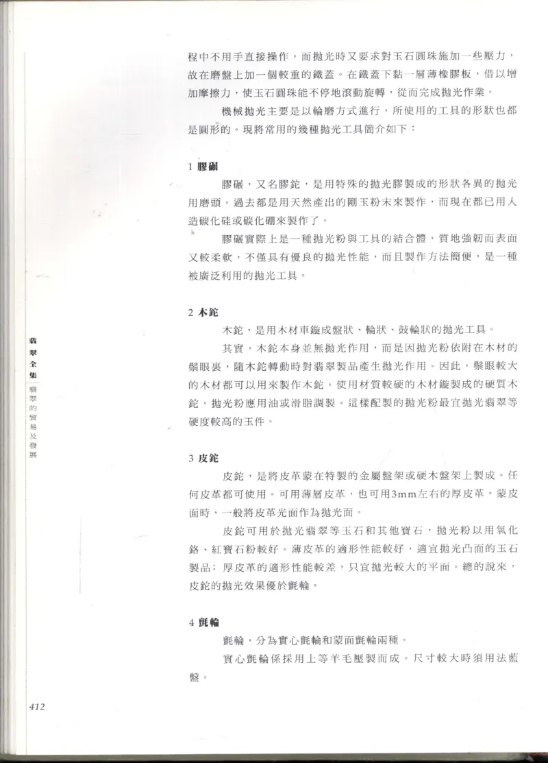 翡翠全集_X018-玉石珠宝鉴定教程最新合集_6、翡翠鉴定专题全套课程_翡翠电子书_翡翠鉴赏_11-20