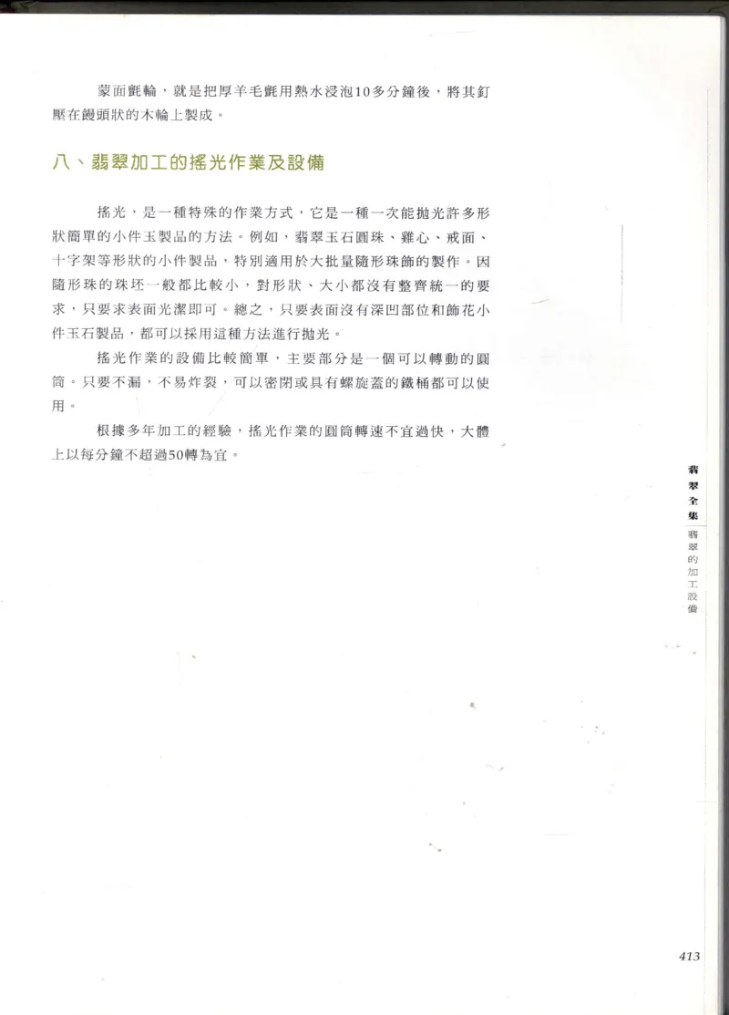 翡翠全集_X018-玉石珠宝鉴定教程最新合集_6、翡翠鉴定专题全套课程_翡翠电子书_翡翠鉴赏_11-20