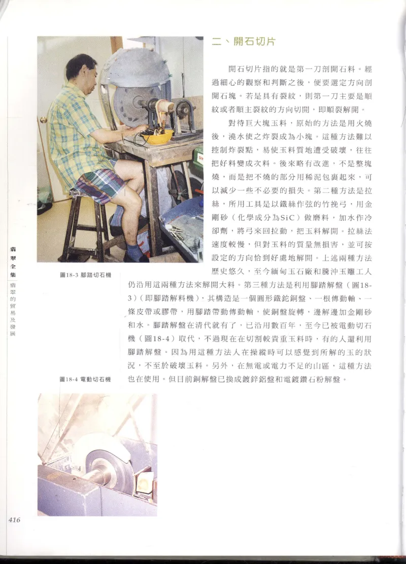 翡翠全集_X018-玉石珠宝鉴定教程最新合集_6、翡翠鉴定专题全套课程_翡翠电子书_翡翠鉴赏_11-20