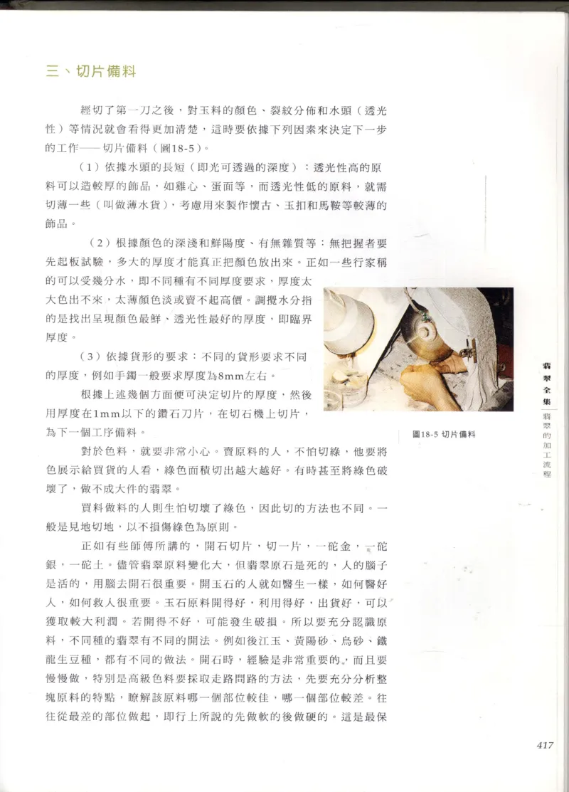 翡翠全集_X018-玉石珠宝鉴定教程最新合集_6、翡翠鉴定专题全套课程_翡翠电子书_翡翠鉴赏_11-20