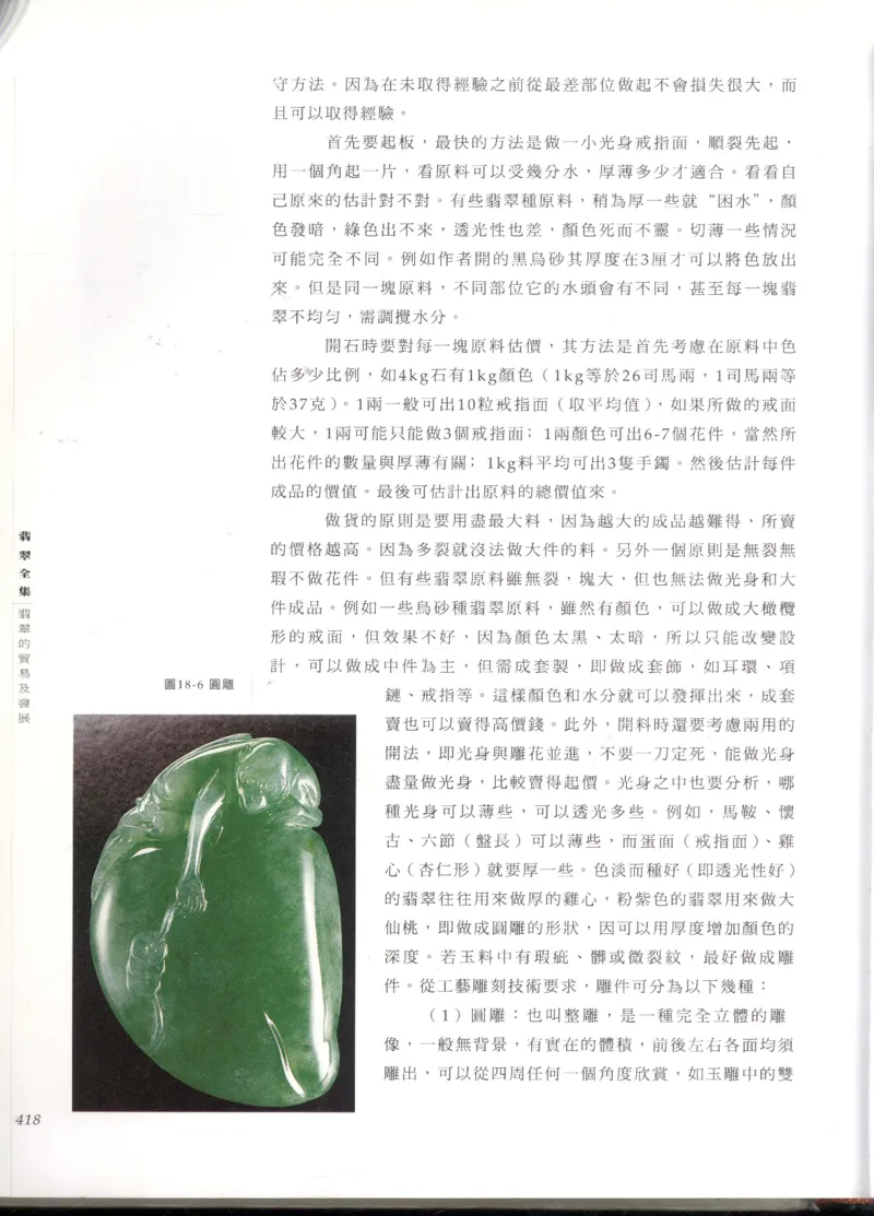 翡翠全集_X018-玉石珠宝鉴定教程最新合集_6、翡翠鉴定专题全套课程_翡翠电子书_翡翠鉴赏_11-20