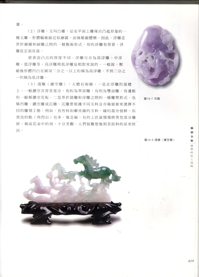 翡翠全集_X018-玉石珠宝鉴定教程最新合集_6、翡翠鉴定专题全套课程_翡翠电子书_翡翠鉴赏_11-20