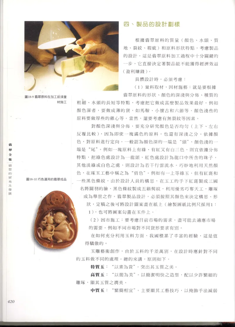 翡翠全集_X018-玉石珠宝鉴定教程最新合集_6、翡翠鉴定专题全套课程_翡翠电子书_翡翠鉴赏_11-20