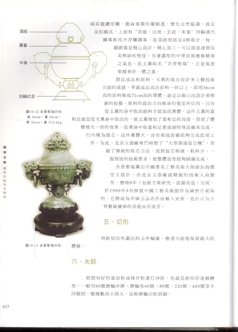 翡翠全集_X018-玉石珠宝鉴定教程最新合集_6、翡翠鉴定专题全套课程_翡翠电子书_翡翠鉴赏_11-20