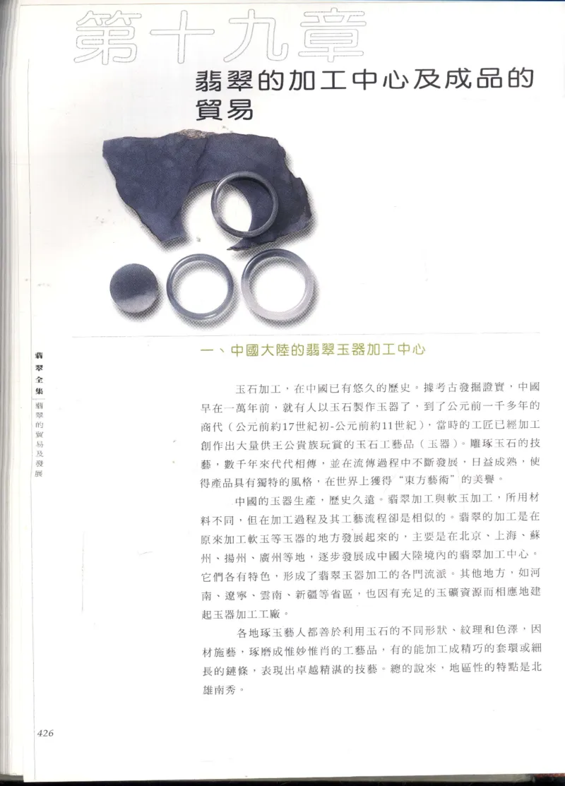 翡翠全集_X018-玉石珠宝鉴定教程最新合集_6、翡翠鉴定专题全套课程_翡翠电子书_翡翠鉴赏_11-20