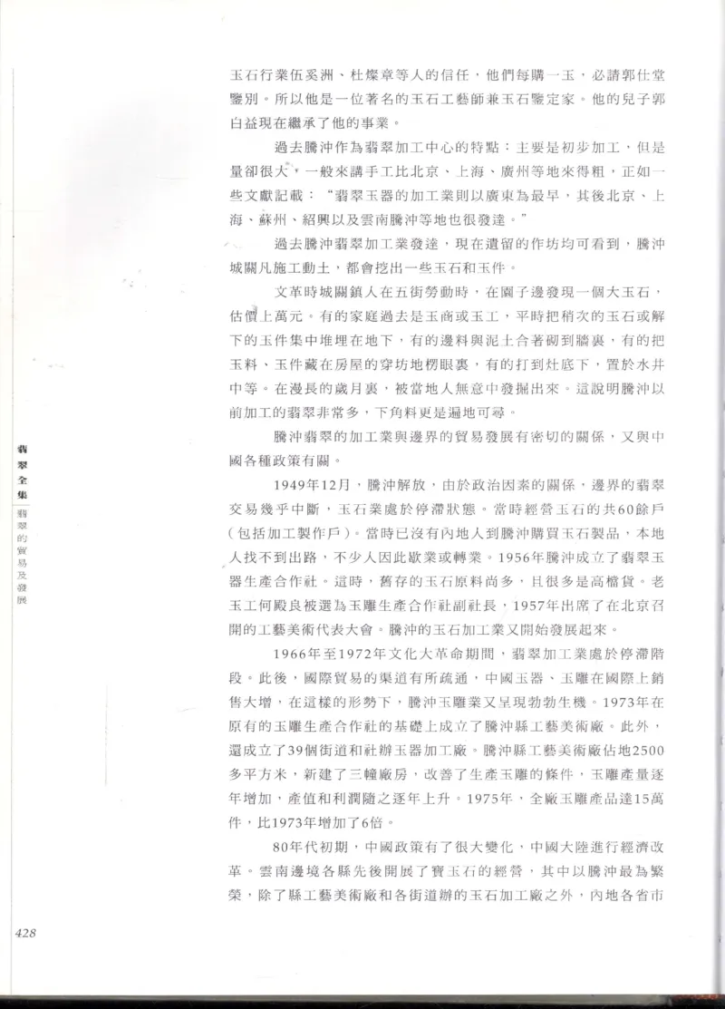 翡翠全集_X018-玉石珠宝鉴定教程最新合集_6、翡翠鉴定专题全套课程_翡翠电子书_翡翠鉴赏_11-20