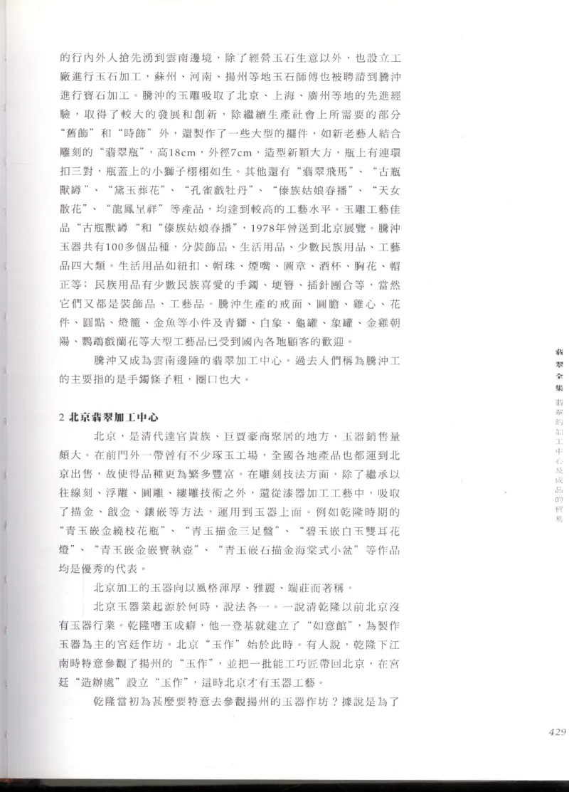 翡翠全集_X018-玉石珠宝鉴定教程最新合集_6、翡翠鉴定专题全套课程_翡翠电子书_翡翠鉴赏_11-20