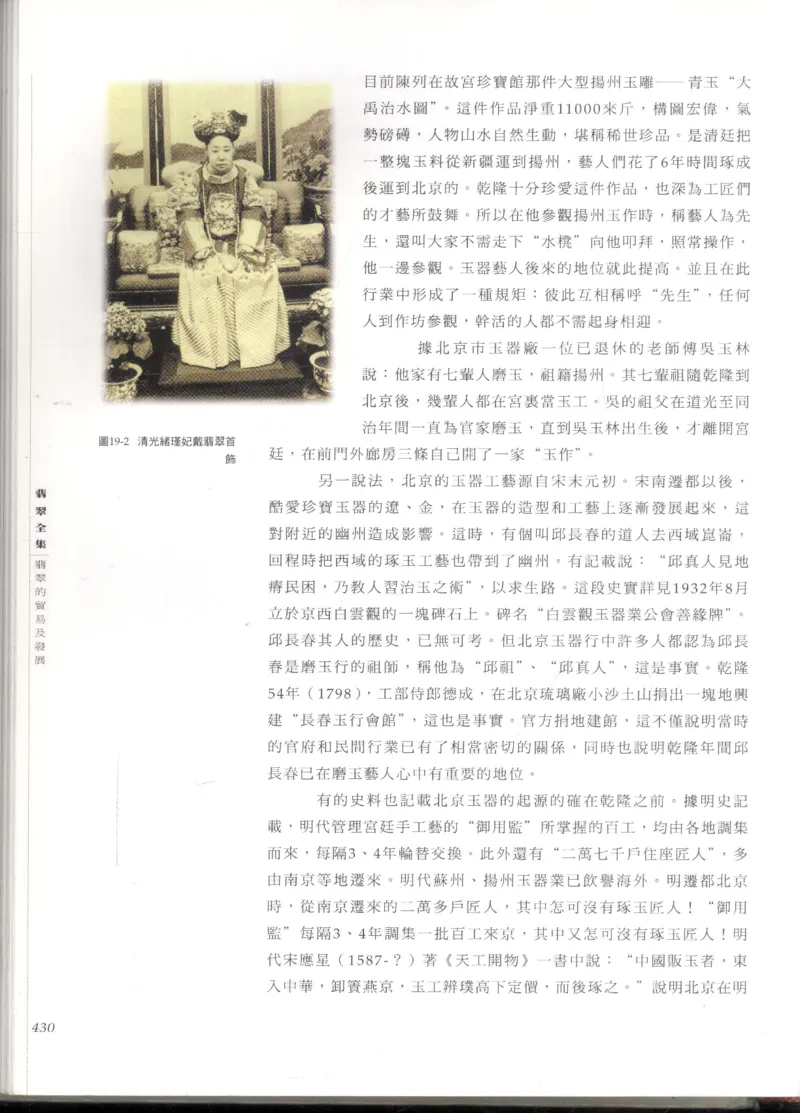 翡翠全集_X018-玉石珠宝鉴定教程最新合集_6、翡翠鉴定专题全套课程_翡翠电子书_翡翠鉴赏_11-20