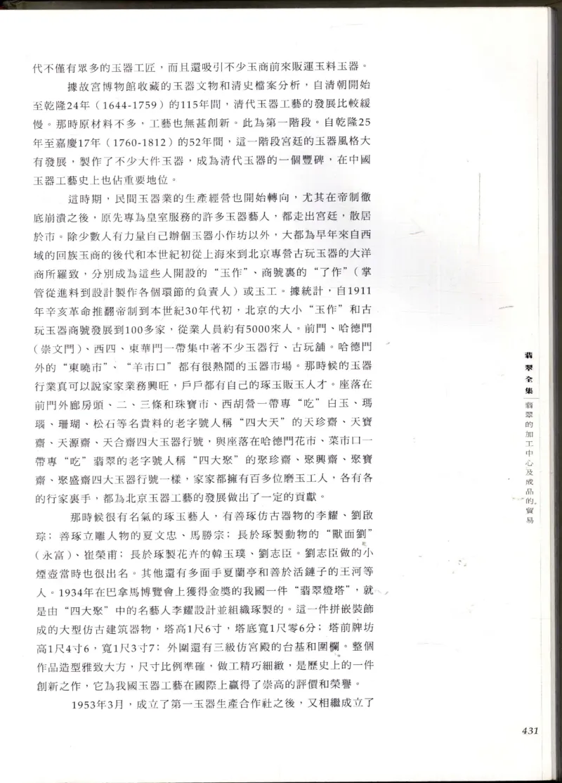 翡翠全集_X018-玉石珠宝鉴定教程最新合集_6、翡翠鉴定专题全套课程_翡翠电子书_翡翠鉴赏_11-20