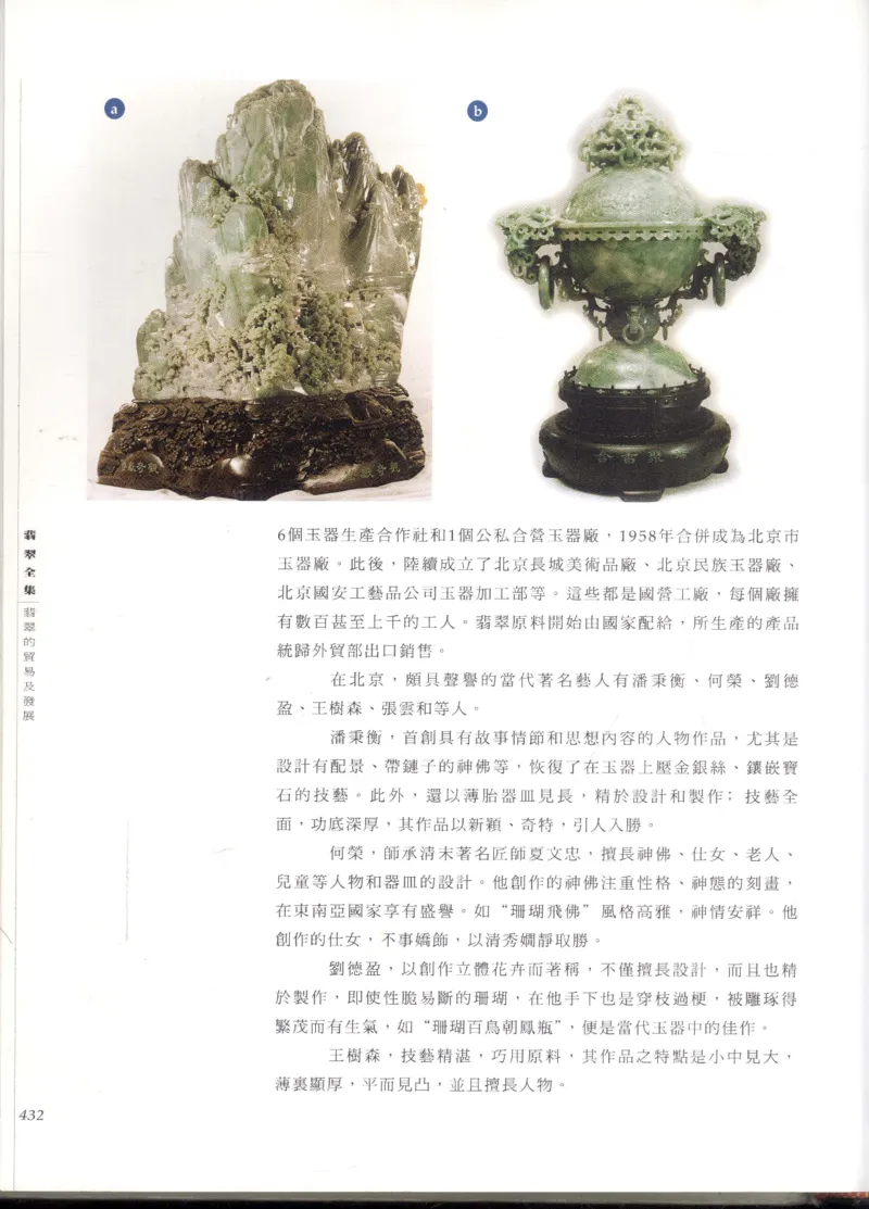 翡翠全集_X018-玉石珠宝鉴定教程最新合集_6、翡翠鉴定专题全套课程_翡翠电子书_翡翠鉴赏_11-20