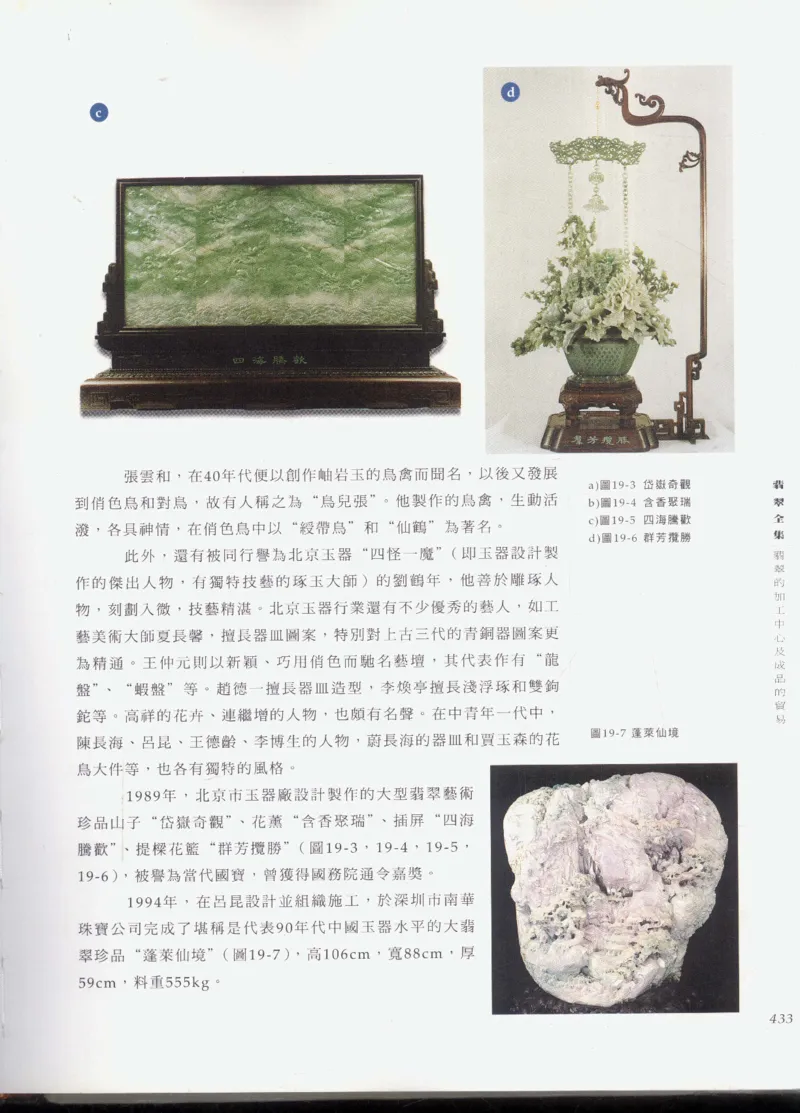 翡翠全集_X018-玉石珠宝鉴定教程最新合集_6、翡翠鉴定专题全套课程_翡翠电子书_翡翠鉴赏_11-20