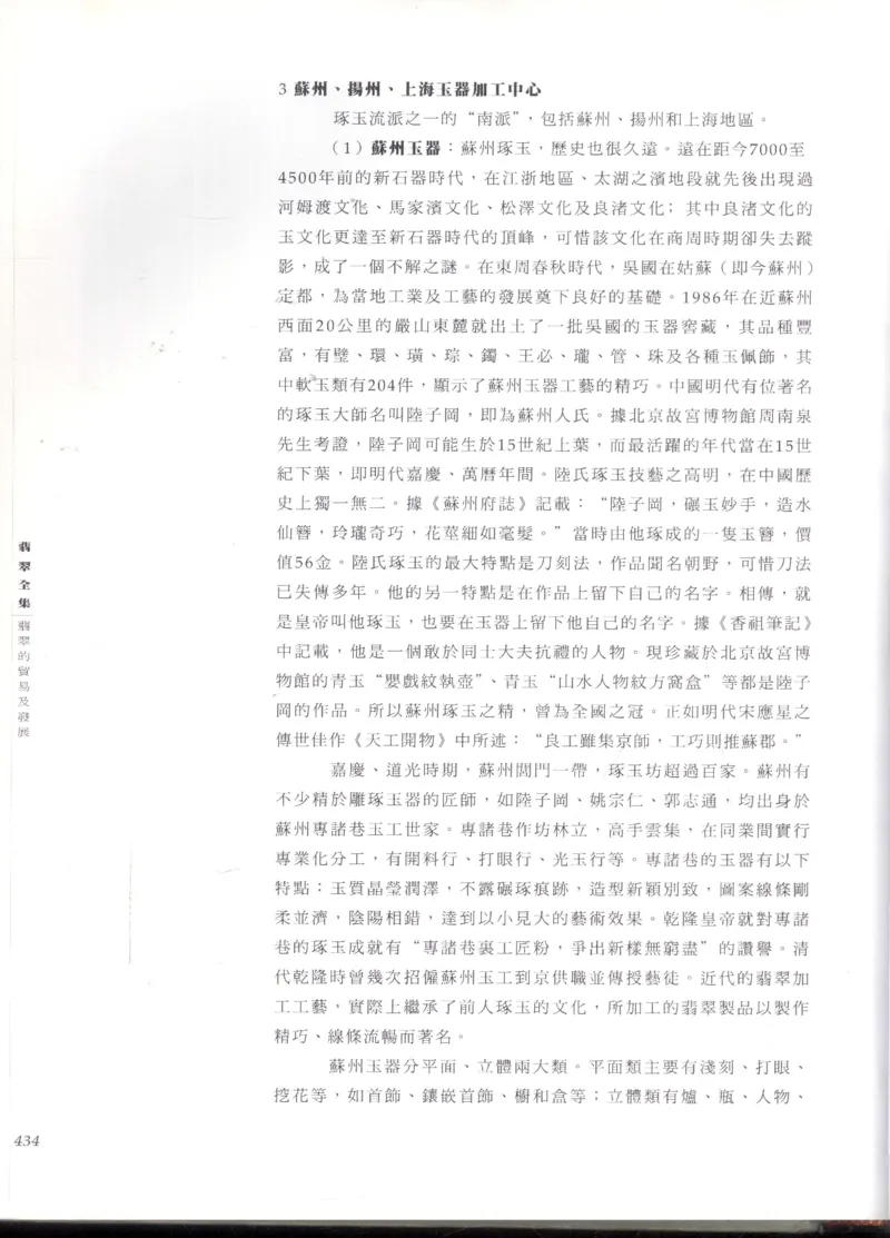 翡翠全集_X018-玉石珠宝鉴定教程最新合集_6、翡翠鉴定专题全套课程_翡翠电子书_翡翠鉴赏_11-20