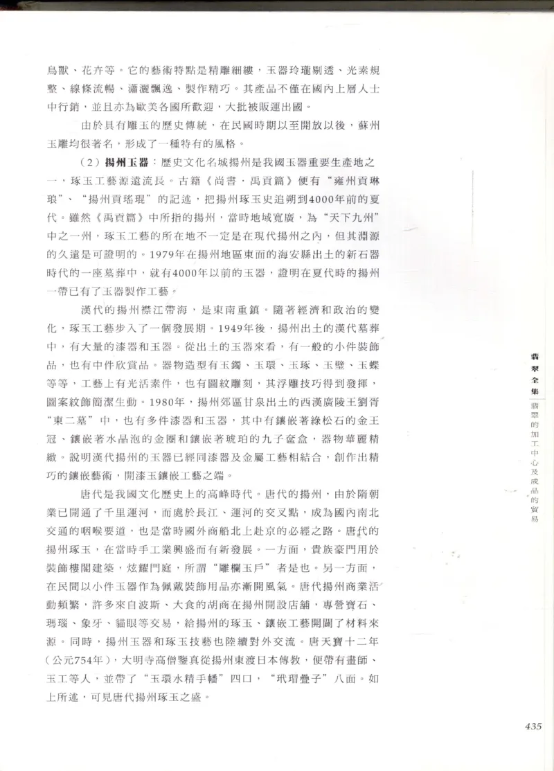 翡翠全集_X018-玉石珠宝鉴定教程最新合集_6、翡翠鉴定专题全套课程_翡翠电子书_翡翠鉴赏_11-20