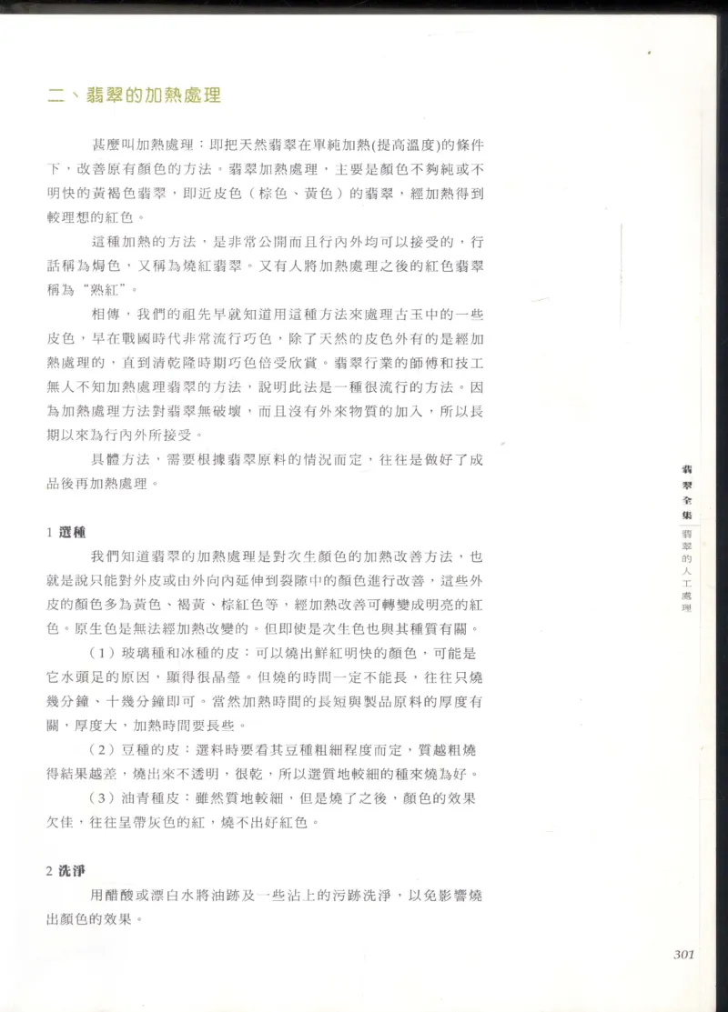 翡翠全集_X018-玉石珠宝鉴定教程最新合集_6、翡翠鉴定专题全套课程_翡翠电子书_翡翠鉴赏_11-20