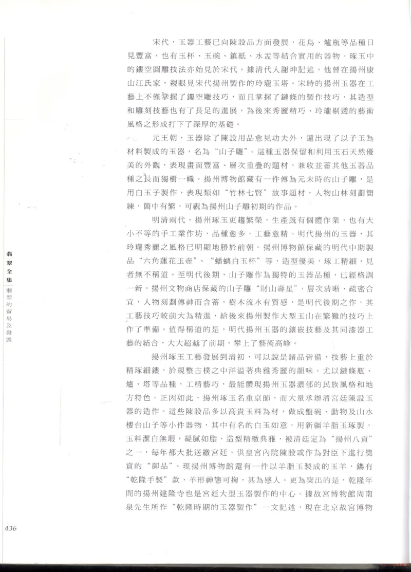 翡翠全集_X018-玉石珠宝鉴定教程最新合集_6、翡翠鉴定专题全套课程_翡翠电子书_翡翠鉴赏_11-20