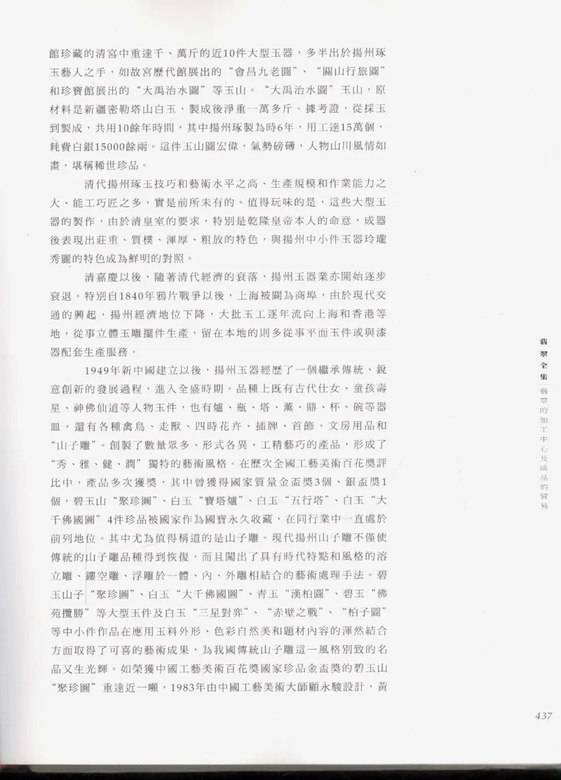 翡翠全集_X018-玉石珠宝鉴定教程最新合集_6、翡翠鉴定专题全套课程_翡翠电子书_翡翠鉴赏_11-20