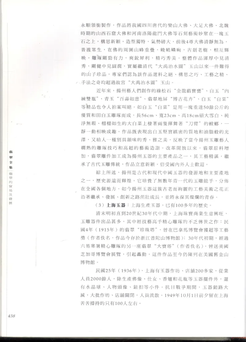 翡翠全集_X018-玉石珠宝鉴定教程最新合集_6、翡翠鉴定专题全套课程_翡翠电子书_翡翠鉴赏_11-20