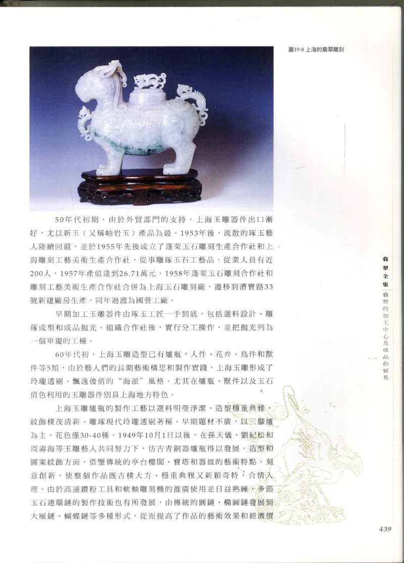 翡翠全集_X018-玉石珠宝鉴定教程最新合集_6、翡翠鉴定专题全套课程_翡翠电子书_翡翠鉴赏_11-20