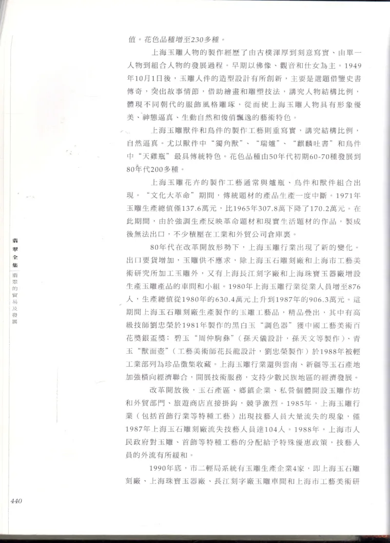 翡翠全集_X018-玉石珠宝鉴定教程最新合集_6、翡翠鉴定专题全套课程_翡翠电子书_翡翠鉴赏_11-20